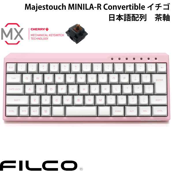 FILCO Majestouch MINILA-R Convertible イチゴ 日本語配列 有線 / Bluetooth 5.1 ワイヤレス 両対応 CHERRY MX 茶軸 66キー # FFBTR66M/NPK フィルコ (Bluetoothキーボード) JIS配列 ダイヤテック コンパクトのサムネイル