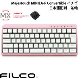 FILCO Majestouch MINILA-R Convertible イチゴ 日本語配列 有線 / Bluetooth 5.1 ワイヤレス 両対応 CHERRY MX 茶軸 66キー # FFBTR66M/NPK フィルコ (Bluetoothキーボード) JIS配列 ダイヤテック コンパクト
