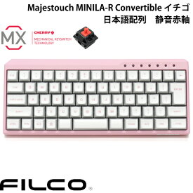 FILCO Majestouch MINILA-R Convertible イチゴ 日本語配列 有線 / Bluetooth 5.1 ワイヤレス 両対応 CHERRY MX SILENT 静音赤軸 66キー # FFBTR66MPS/NPK フィルコ (Bluetoothキーボード) JIS配列 ダイヤテック コンパクト