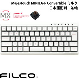 FILCO Majestouch MINILA-R Convertible ミルク 日本語配列 有線 / Bluetooth 5.1 ワイヤレス 両対応 CHERRY MX 茶軸 66キー # FFBTR66M/NWT フィルコ (Bluetoothキーボード) JIS配列 ダイヤテック コンパクト