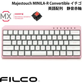 FILCO Majestouch MINILA-R Convertible イチゴ 英語配列 有線 / Bluetooth 5.1 ワイヤレス 両対応 CHERRY MX SILENT 静音赤軸 63キー # FFBTR63MPS/EPK フィルコ (Bluetoothキーボード) US配列 ダイヤテック コンパクト