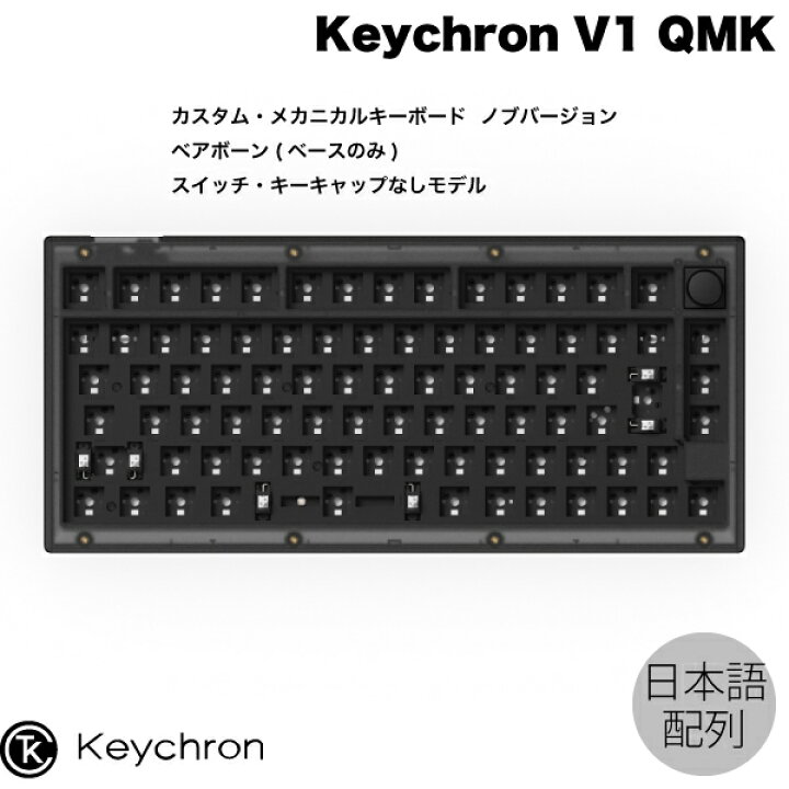 楽天市場】Keychron V1 QMK フロステッドブラック(半透明) Mac日本語 