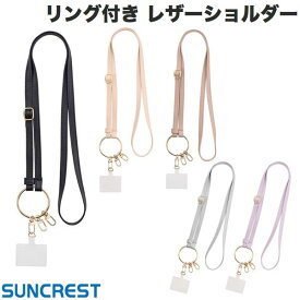 [ネコポス送料無料] SUNCREST リング付き レザーショルダーストラップ サンクレスト (スマホストラップホルダー) iPhone 挟むだけ