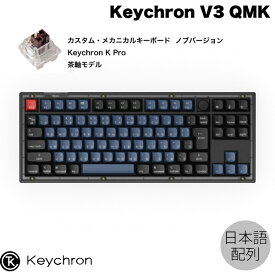 Keychron V3 QMK フロステッドブラック(半透明) Mac日本語配列 有線 テンキーレス ホットスワップ Keychron K Pro 茶軸 91キー RGBライト カスタムメカニカルキーボード ノブバージョン # V3-C3-JIS キークロン (キーボード) JIS kws23