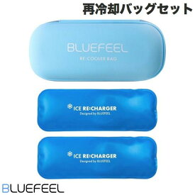 BLUEFEEL ネッククーラー 再冷却バッグセット # BLF25132 ブルーフィール (生活雑貨) 持ち歩き 外出 お出かけ 旅行