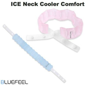 【あす楽】 18℃以下で凍結 BLUEFEEL アイスネッククーラー Comfort ブルーフィール (生活雑貨) コンフォート 高純度PCM 首元 冷却 ひんやり 涼しい