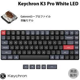 Keychron K3 Pro QMK/VIA Mac英語配列 有線 / Bluetooth 5.1 ワイヤレス 両対応 テンキーレス Gateron ロープロファイル 茶軸 White LEDライト メカニカルキーボード # K3P-A3-US キークロン (Bluetoothキーボード) US