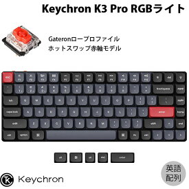 ［楽天ランキング1位獲得］ Keychron K3 Pro QMK/VIA Mac英語配列 有線 / Bluetooth 5.1 ワイヤレス 両対応 テンキーレス ホットスワップ Gateron ロープロファイル 赤軸 RGBライト メカニカルキーボード # K3P-H1-US キークロン