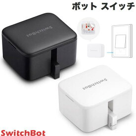 SwitchBot Bot スイッチ 遠隔操作 スマート家電 簡単取付 指ロボット アレクサ 遠隔操作 Apple Watch iPhone 操作 音声操作 電源 自動 エアコン 照明 スイッチボット b7