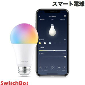 声で照明をコントロール SwitchBot スマート電球 LED電球 スマートライト 音声操作 RGBCWマルチカラー スイッチボット 1個 スマホ操作 スケジュール機能 アレクサ Google Home Siri E26口金 800lm 調色調