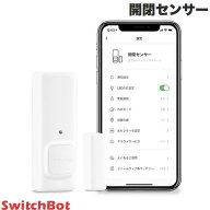 SwitchBot 開閉センサー 開閉状況検知 遠隔操作 スマートホーム ホワイト W1201500-GH スイッチボット b10