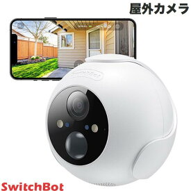 【あす楽】 【対象商品複数購入で最大1,250円OFF】 SwitchBot 屋外カメラ 防犯 監視カメラ 10000mAh 大容量 # W2802001 スイッチボット (セキュリティ) Alexa b3