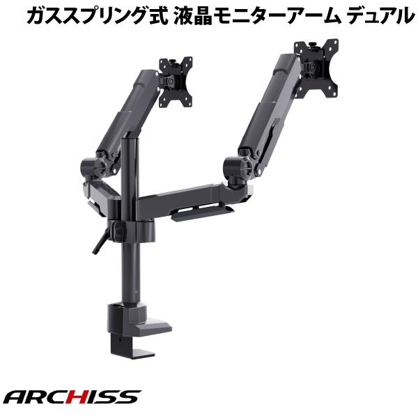 楽天市場】ARCHISS Monitor Arm Basic ガススプリング式 液晶モニター