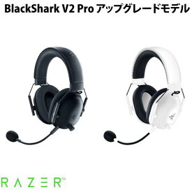 【あす楽】 ［楽天ランキング1位獲得］【国内正規品】 Razer BlackShark V2 Pro アップグレードモデル Bluetooth 5.2 / 2.4GHz ワイヤレス 両対応 eスポーツ向け ゲーミングヘッドセット レーザー ブラックシャーク playstation