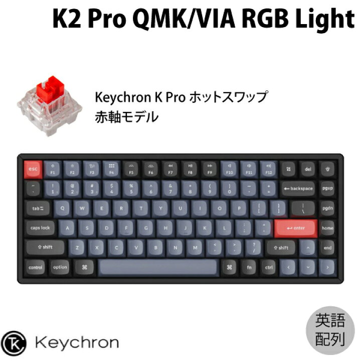 楽天市場】Keychron K2 Pro QMK/VIA Mac英語配列 有線 / Bluetooth 5.1 
