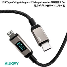 [ネコポス送料無料] AUKEY USB Type-C - Lightning ケーブル Cable Impulse DigitalDisplay MFi認証 1.0m デジタル出力表示 最大30W PD対応 ブラック # CB-CL14-BK オーキー (USB Type-Cケーブル) iPhone