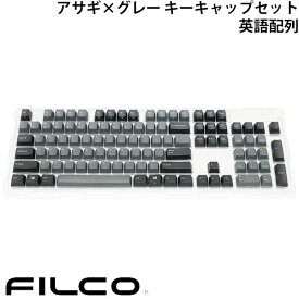 FILCO Majestouch交換用 PBT2色成形 アサギxグレー キーキャップセット 英語配列 104キー # FKCS104AGP2 フィルコ (キーボード アクセサリ)