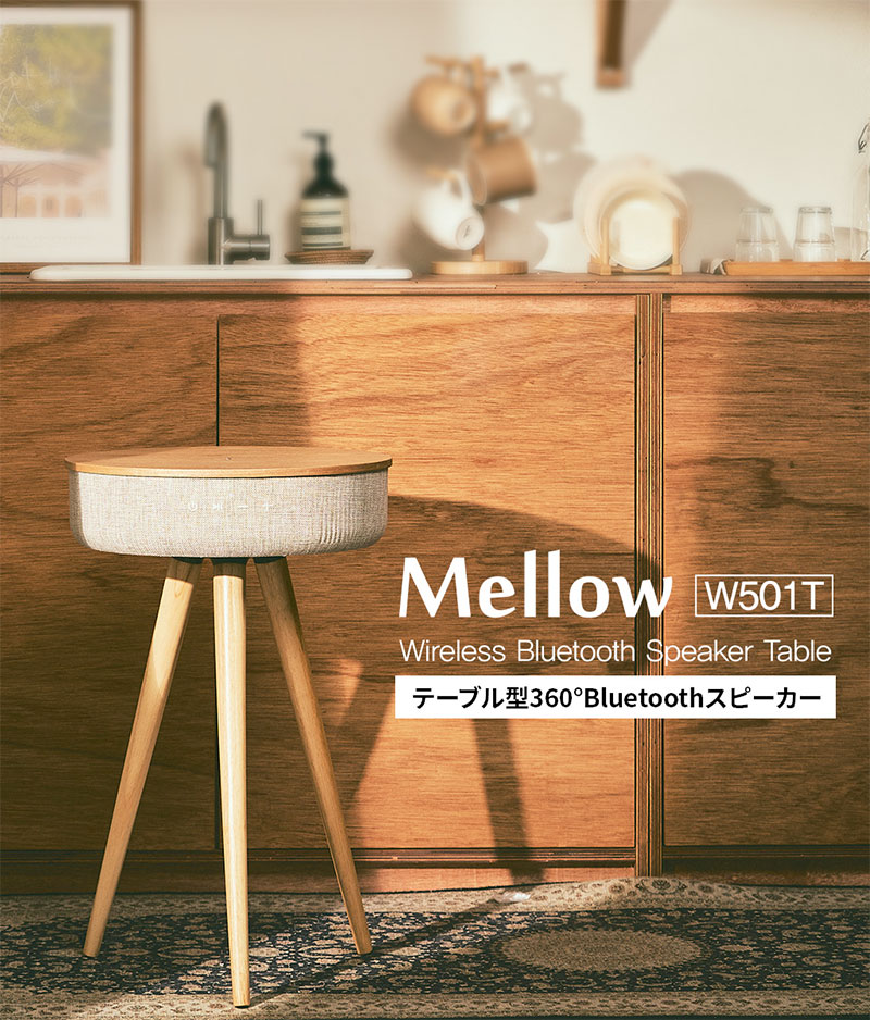 楽天市場】welle Mellow W501T 360° Bluetooth5.0 テーブル型 