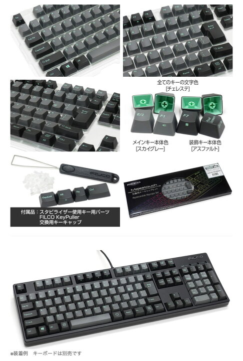楽天市場】FILCO Majestouch交換用 PBT2色成形 アサギxグレー キー 