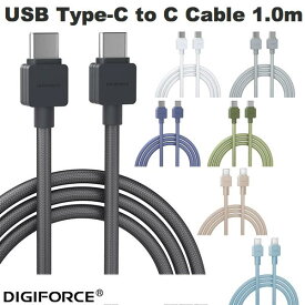 [ネコポス送料無料] DIGIFORCE USB Type-C to C Cable 1.0m 100W PD対応 デジフォース (USB C - USB C ケーブル) iPhone