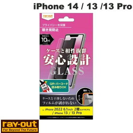 [ネコポス送料無料] Ray Out iPhone 14 / 13 / 13 Pro ガラスフィルム 10H 180° 覗き見防止 0.33mm # RT-P36F/PG レイアウト (液晶保護ガラスフィルム)