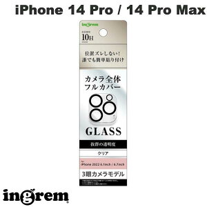 ingrem iPhone 14 Pro / 14 Pro Max ガラスフィルム カメラ 10H 3眼カメラモデル クリア # IN-P3739FG/CAC イングレム (カメラレンズプロテクター)