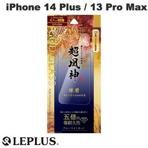 y݌Ɍz LEPLUS iPhone 14 Plus / 13 Pro Max GOD GLASS _  Sʕی u[CgJbg 0.33mm # GG-IA22FGB vX (X}zptیKXtB)