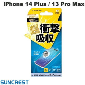 [ネコポス送料無料] SUNCREST iPhone 14 Plus / 13 Pro Max 衝撃吸収フィルム さらさら防指紋 反射防止 # i36CASB サンクレスト (iPhone14Plus / 13ProMax 液晶保護フィルム)