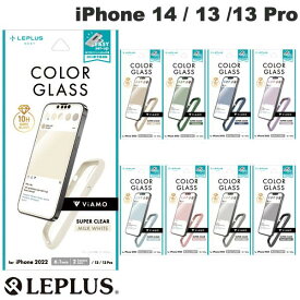 [ネコポス送料無料] ［在庫限り］ LEPLUS iPhone 14 / 13 /13 Pro ViAMO COLOR GLASS 全画面保護 ソフトフレーム 0.25mm ルプラス (スマホ用液晶保護ガラスフィルム)