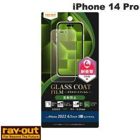 [ネコポス送料無料] Ray Out iPhone 14 Pro フィルム 10H ガラスコート 衝撃吸収 反射防止 # RT-P37FT/U12 レイアウト (iPhone14Pro 液晶保護フィルム)