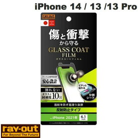 [ネコポス送料無料] Ray Out iPhone 14 / 13 / 13 Pro フィルム 10H ガラスコート 衝撃吸収 反射防止 # RT-P31FT/U12 レイアウト (iPhone14 / 13 / 13Pro 液晶保護フィルム)