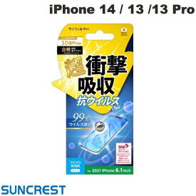 [ネコポス送料無料] SUNCREST iPhone 14 / 13 / 13 Pro 衝撃吸収フィルム 抗ウイルス 防指紋 # i35BASVAG サンクレスト (iPhone14 / 13 / 13Pro 液晶保護フィルム)