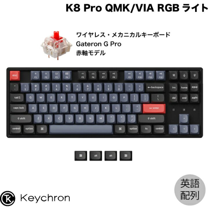 楽天市場】Keychron K8 Pro QMK/VIA Mac英語配列 有線 / Bluetooth 5.1 