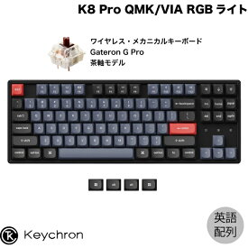 【あす楽】 Keychron K8 Pro QMK/VIA Mac英語配列 有線 / Bluetooth 5.1 ワイヤレス両対応 テンキーレス ホットスワップ Gateron G Pro 茶軸 87キー RGBライト カスタムメカニカルキーボード # K8P-J3-US キークロン (Bluetoothキーボード) US