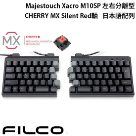 【あす楽】 FILCO Majestouch Xacro M10SP 左右分離型メカニカルキーボード 日本語配列 76キー CHERRY MX Silent Red 静音赤軸 # FKBXS76MPS/NB フィルコ (キーボード)