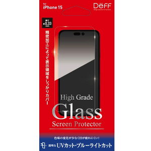 Deff iPhone 15 High Grade Glass Screen Protector UVJbg+u[CgJbg 0.33mm # DG-IP23MU3F fB[t (X}zptیKXtB)