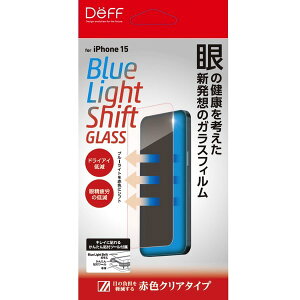 Deff iPhone 15 BLUE LIGHT SHIFT GLASS �u���[���C�g�V�t�g 0.33mm # DG-IP23MBS3F �f�B�[�t (�X�}�z�p�t���ی�K���X�t�B����)