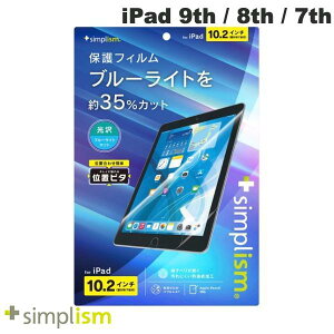 �g���j�e�B Simplism iPad 9th / 8th / 7th ���� �u���[���C�g�ጸ ��ʕی�t�B���� �ʒu�s�^ # TR-IPD2110-PFI-BCCC �V���v���Y�� (�^�u���b�g�p�t���ی�t�B����)
