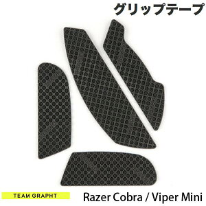 mԌZ[`10/15܂ŁnyKiz Team GRAPHT Razer Cobra / Viper Mini }EXObve[v ϋvf eNX` # TGR019-CB `[Otg (}EX\[EObv)
