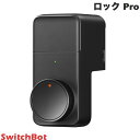 【あす楽】 SwitchBot ロック Pro スマートロック 玄関ドア スマートリモコン オートロック 後付け ブラック # W35000…