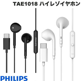 【あす楽】 PHILIPS TAE1018 USB-C ハイレゾ対応 有線イヤホン フィリップス (イヤホンマイク付)