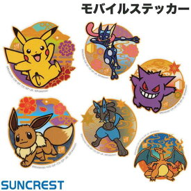 [ネコポス送料無料] 【店内商品2点購入で100円OFF】ポケモン SUNCREST ポケットモンスター モバイルステッカー サンクレスト Pokemon ピカチュウ イーブイ ルカリオ ゲッコウガ ゲンガー イーブイ ルカリオ iPhone スマホ