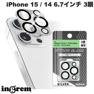 ingrem iPhone 15 Pro / 15 Pro Max / 14 Pro / 14 Pro Max ガラスフィルム カメラ ミラー 10H 3眼カメラモデル シルバー # IN-P4244FG/CAMRSV イングレム (カメラレンズプロテクター)