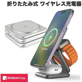 【あす楽】 Redbean P1 Pro 折りたたみ式 3in1 Magsafeワイヤレス充電器 スマートフォン最大15W充電対応 レッドビーン (iデバイス用ワイヤレス 充電器) iPhone スタンバイモード クラファンで人気