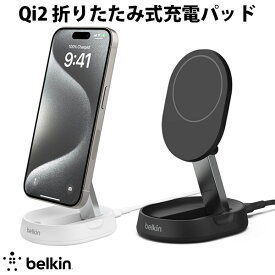 【あす楽】 BELKIN BoostCharge Pro Qi2 折りたたみ式磁気ワイヤレス充電スタンド ベルキン (iデバイス用ワイヤレス 充電器) 15W WIA008bt スタンバイモード