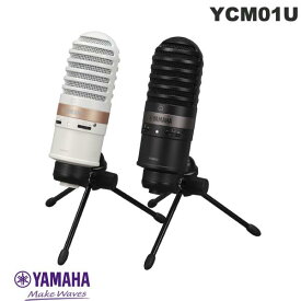 YAMAHA YCM01U 単一指向性 カーディオイド USB コンデンサーマイク ヤマハ (マイクロホン USB)