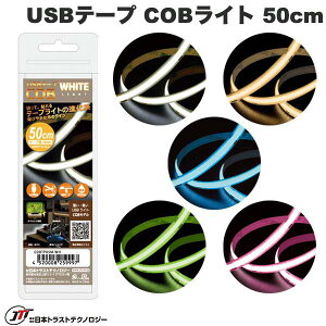 [lR|X] JTT USBe[v COBCg 50cm (Ɩ)