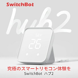 【あす楽】 【対象商品複数購入で最大1250円OFF】 SwitchBot ハブ2 Hub 温湿度計付き 高性能スマートリモコン IoT 家電を遠隔操作 # W3202106 スイッチボット (スマート家電・リモコン) 遠隔操作 エアコン 照明 タイマー