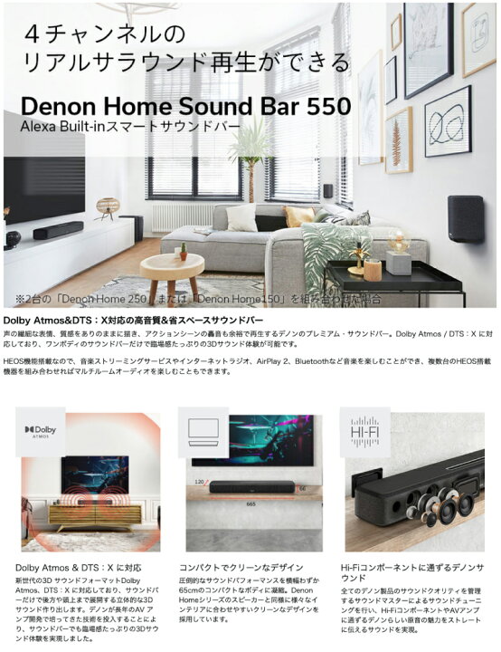 楽天市場】DENON HOME SOUND BAR 550 HEOS Built-in Buluetooth 5.4 