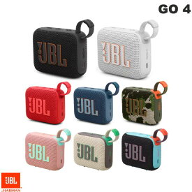 【正規販売店】 JBL GO 4 防水防塵 IP67 Bluetooth 5.3 ワイヤレス コンパクト スピーカー ジェービーエル (Bluetooth接続スピーカー ) jbf25